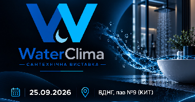 WaterClima-2026: програма інженерної сесії