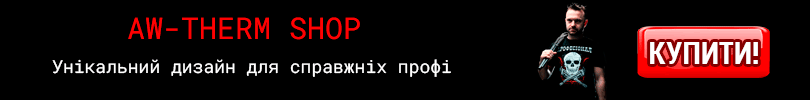 Інтернет магазин AW-Therm